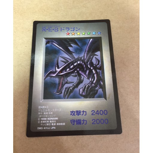 遊戲王 KONAMI 1998年 DM1 GB 特典 真紅眼黑龍 卡片