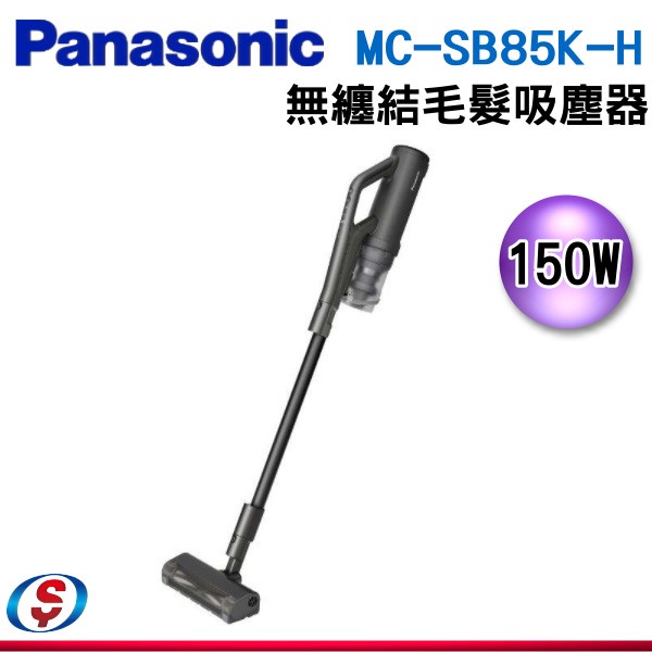 Panasonic 國際牌】日本製無纏結毛髮無線吸塵器(MC SB85K H) | 蝦皮購物