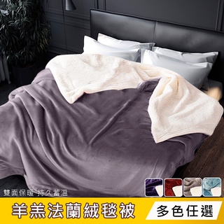 羊羔絨 法蘭絨 露營 毯子 被子 毯 保暖毯 法蘭絨毛毯 羊毛毯 毯子法蘭絨 毯子 單人 毛毯棉被 薄毯子 辦公室毯子