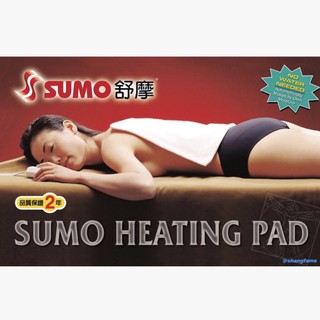 免運【上發】舒摩SUMO 熱敷墊 買就贈韓國製奈米牙刷 兩年保固 濕熱電毯 電熱毯 電毯 保暖墊 熱敷墊 台灣製