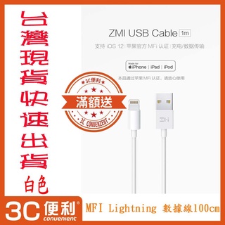 🌺3c好市多 zmi紫米 al813 lightning 蘋果mfi認證 充電線 2.4a 快充 傳輸線 al851