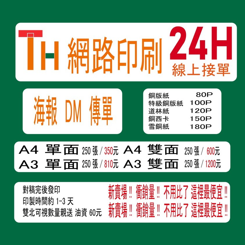 Th印務 A3 紙類傳單 Dm 宣傳單 防疫傳單 訂購單 設計印刷250張起印雙北急件可親送 蝦皮購物