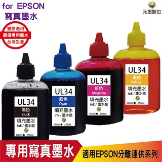 hsp for Epson UL34 100cc 填充墨水《寫真墨水》