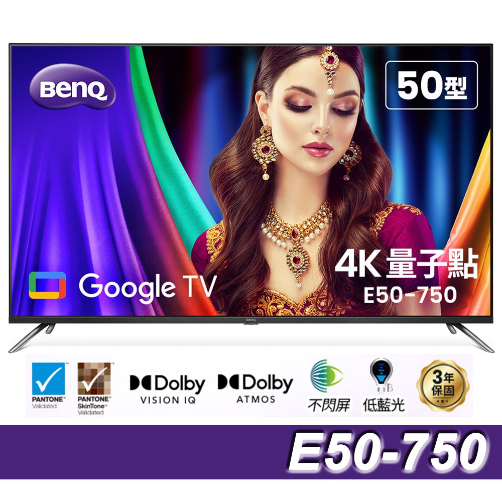 BenQ 50吋4K量子點Google TV QLED連網液晶顯示器E 50-750 大型配送 廠商直送