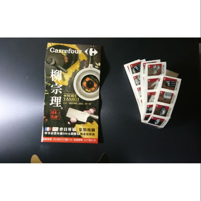 【leelijung買家限定下單】家樂福 - 柳宗理 點數 鍋具兌換 現貨20點