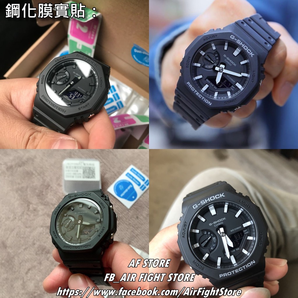 AF Store*台灣現貨 G-Shock GA-2100 2110 B2100 農家橡樹 鋼化玻璃 鋼化膜 保護貼