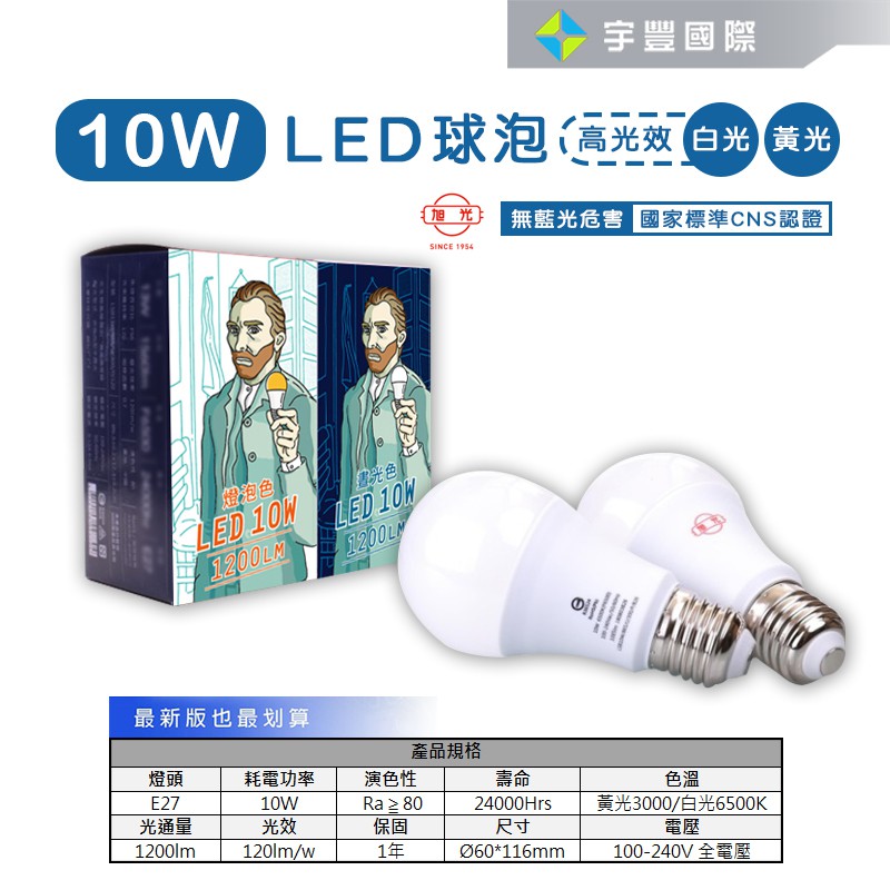宇豐國際 旭光e27 Led燈泡3 5w 5w 8w 10w 13w 16w 黃光 白光小夜燈泡綠能燈泡 蝦皮購物
