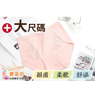 愛逛街(D7)臺灣現貨 外貿舒柔棉大尺碼三角褲 莫代爾內褲 孕婦內褲 超彈力3XL4XL內褲 肉肉女孩素色蕾絲內褲