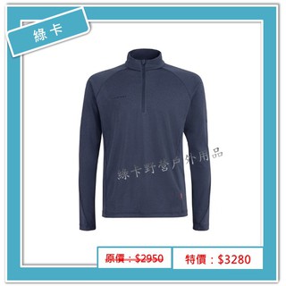 Mammut長毛象-瑞士 ∕Aegility Half Zip LS 男半門襟長袖排汗衣(海洋藍)#1016-00710