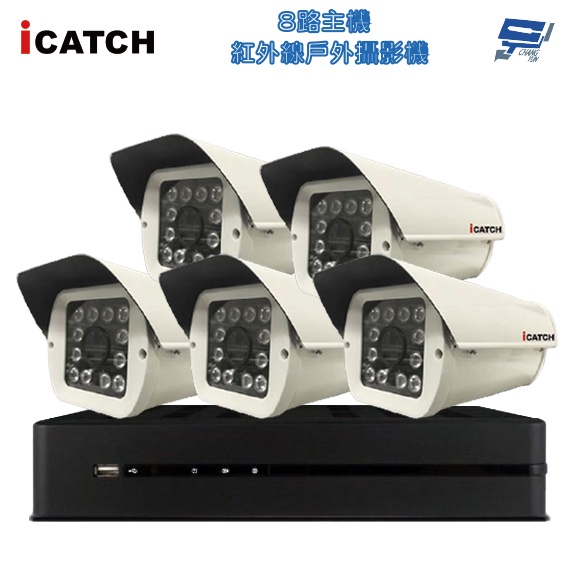 昌運監視器 可取 監視器組合 H.265 8路主機 監視器主機 + 500萬 紅外線戶外型攝影機*5