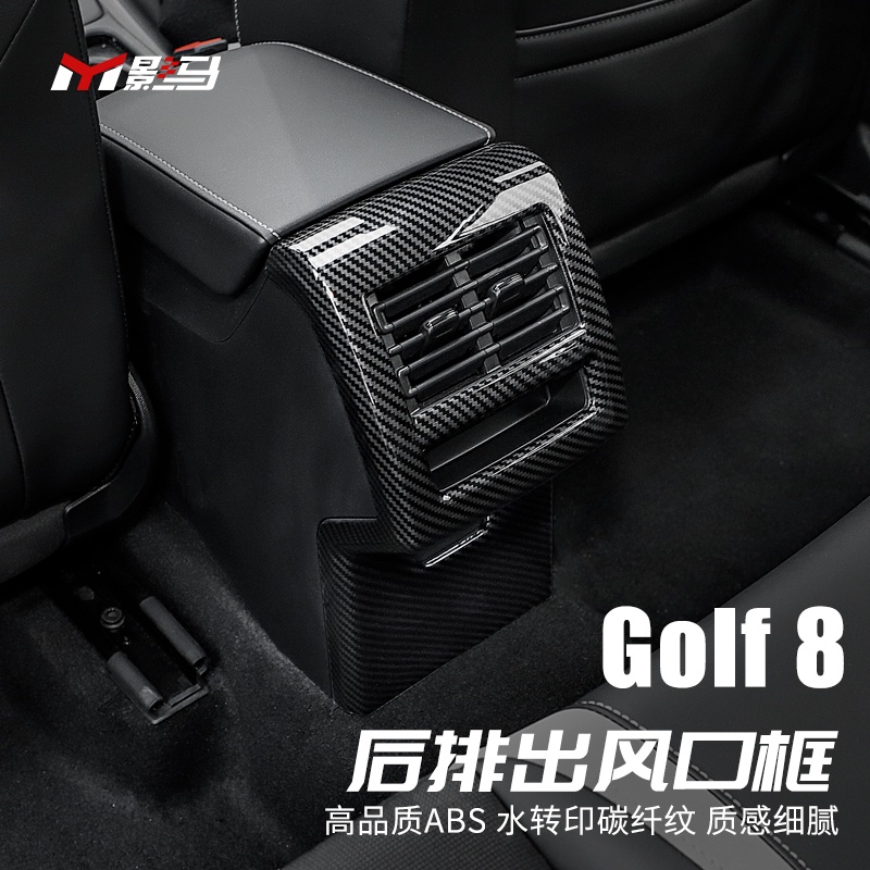 福斯 VW Golf 8專用后排出風口防踢裝飾框GTI/rline改裝車內裝飾用品