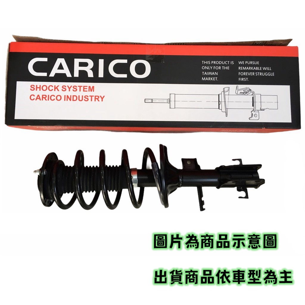 台灣現貨 避震器 福特 FOCUS MK3 12-19 減震桶 工廠直營 CARICO 台灣外銷品 懸吊系統 總成