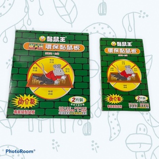 《豆豆屋》黏鼠王（尚介黏）黏鼠板-2片裝，大、小包裝