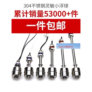 免運/伊萊科耐高溫304不銹鋼小浮球開關水位自動上水液位控制器傳感器/kojiemi