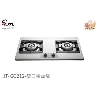 可刷卡分期☆喜特麗JT-GC212S JT-GC212E☆歐化檯面式不鏽鋼/琺瑯白色瓦斯爐JT-GC212