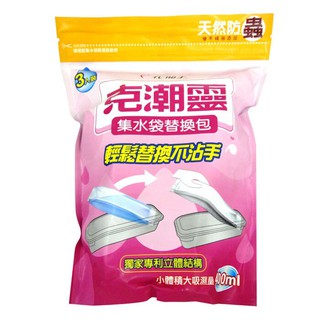 花仙子 克潮靈 集水袋 補充包-檜木精油 180g(3入)/袋【康鄰超市】