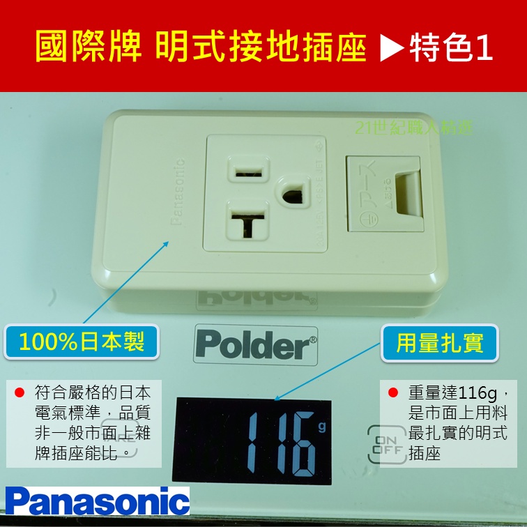 日本製 頂級國際牌速接大電流明式雙接地插座超薄外接外露明式插座雙接地toto 免治馬桶原廠指定配件 蝦皮購物