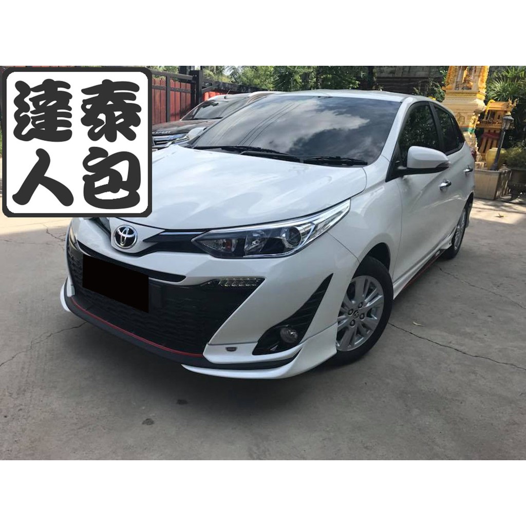 『泰包達人』Toyota Yaris 2018 改款後 新大鴨 泰國大包 改裝 前保桿 後保桿 側裙 定風翼 下巴