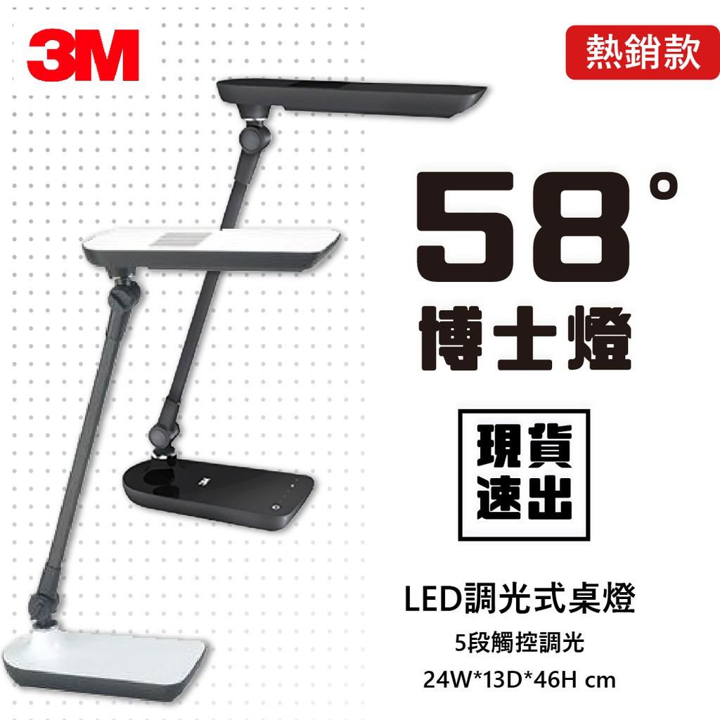 3M 58°博視燈 LED可調光 護眼檯燈 抬燈 書桌燈 LD6000 桌燈 3M 護眼燈 燈