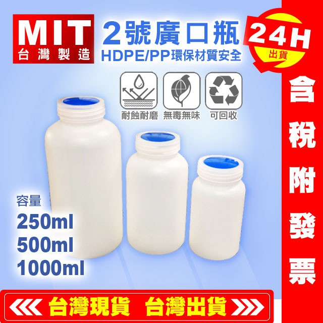 【艾瑞森】台灣製 HDPE 2號 廣口瓶 化工瓶 分裝瓶 空瓶 酒精 噴霧瓶 塑膠瓶 塑膠罐 塑膠 PE瓶 容器瓶 乙醇