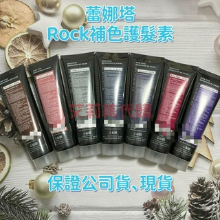 彩色護髮染 Renata Rock 矯色護髮素 補色護髮素 絲滑奶茶 灰紫桔梗 粉紅泡泡 藍灰星空 雪紡灰紗