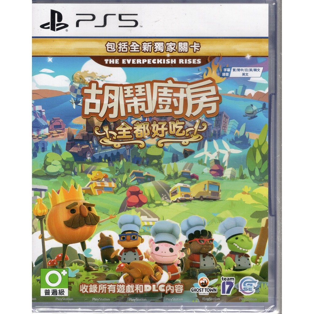 PS5遊戲 胡鬧廚房 全都好吃 Overcooked! 煮過頭 中文版【魔力電玩】