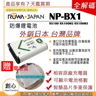創心 免運 樂華 SONY NP-BX1 BX1 電池 RX100 RX100M2 RX100M3 RX100M4