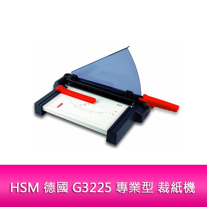 【新北中和】HSM 德國 G3225 專業型 裁紙機