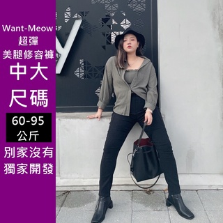 Want-Meow招財貓旺鋪/臺灣出貨/很推薦/95公斤可穿/黑褲/彈力大/拼接/沙洗/顯瘦長褲大碼褲裝/中大尺碼牛仔褲