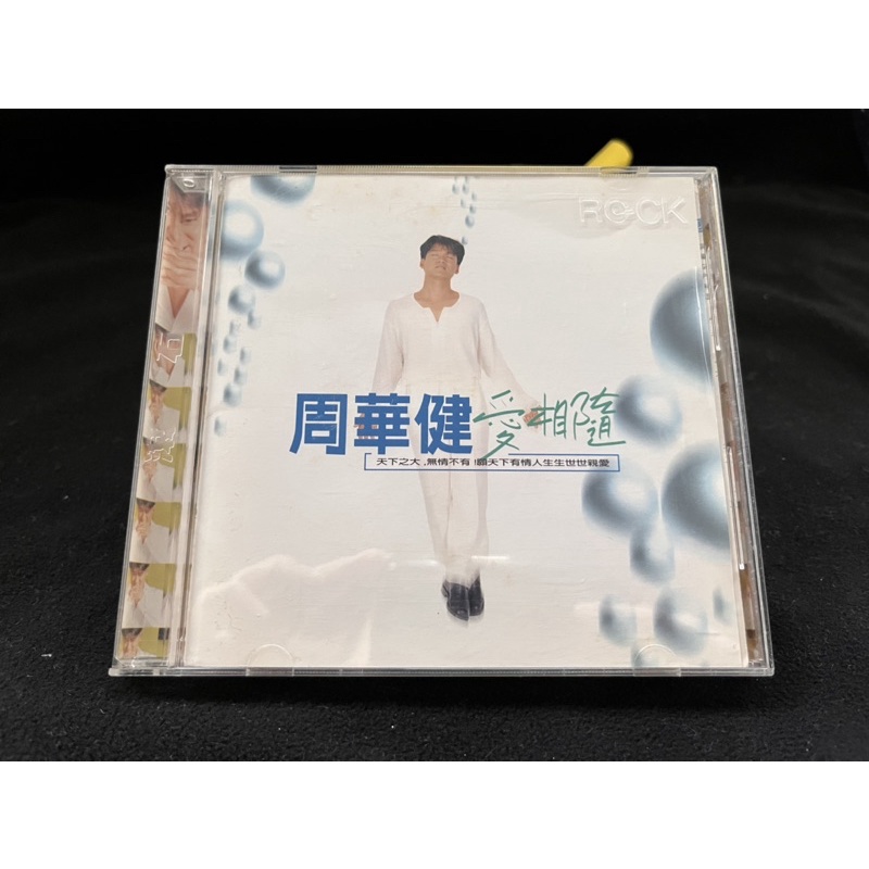 周華健 愛相隨 1995年滾石唱片 二手CD
