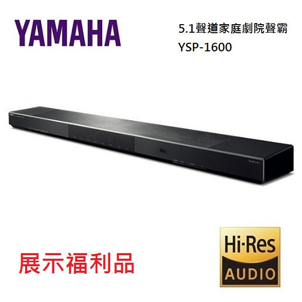 YAMAHA 山葉 YSP-1600 (福利品可議) 5.1聲道家庭劇院聲霸 YSP1600