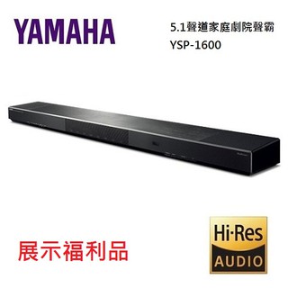 (福利品)YAMAHA 山葉 YSP-1600 【蝦幣10%回饋】 5.1聲道家庭劇院聲霸 YSP1600
