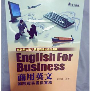 二手書 教科用書 商用英文 國際貿易書信實務