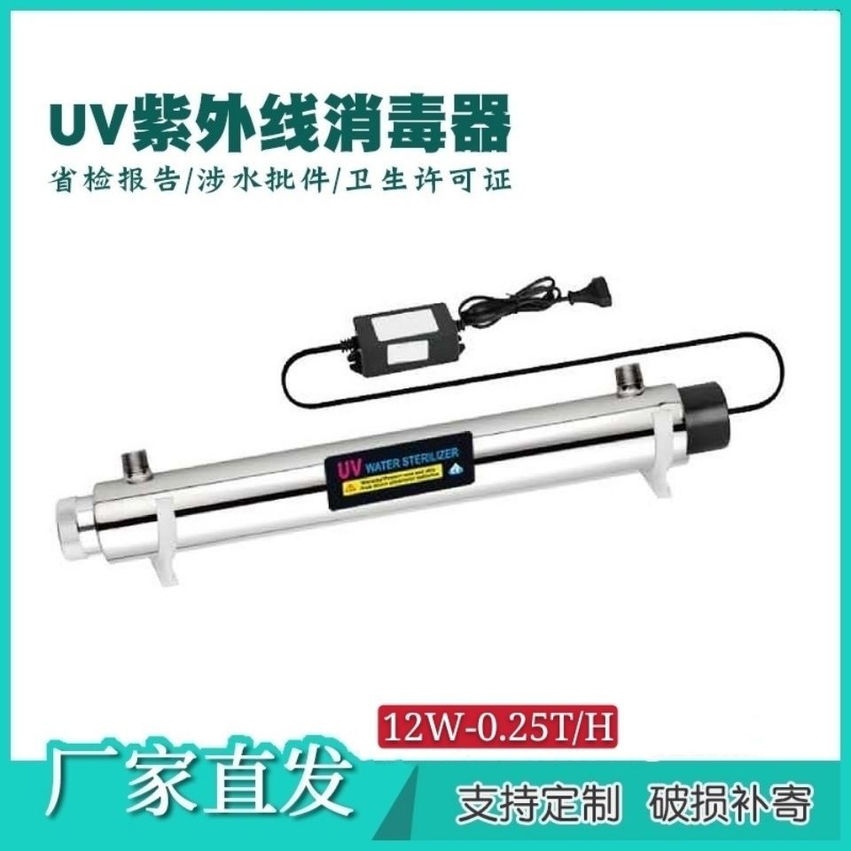 12W紫外線殺菌消毒器過流式管道式UV燈凈水家用自來水處理設備