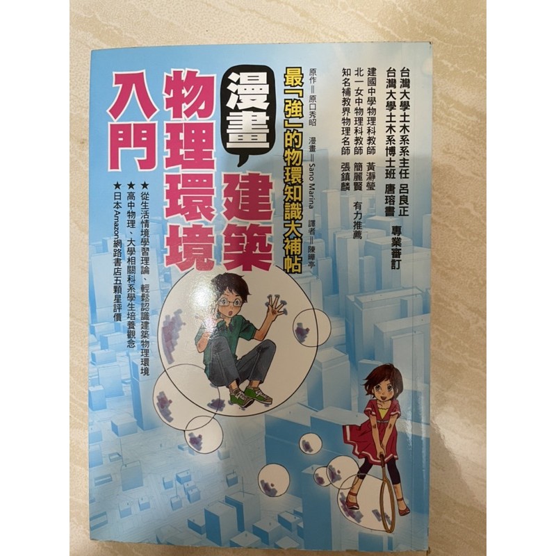 漫畫建築物理環境入門原口秀昭 蝦皮購物