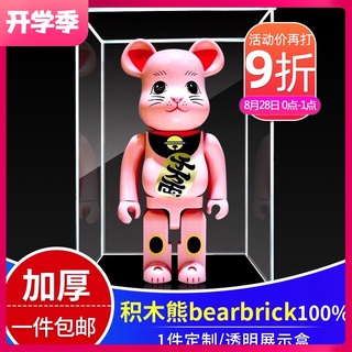 *木林森模具館* 琳德積木熊bearbrick100%暴力熊亞克力展示盒 公仔動漫模型收納防塵罩