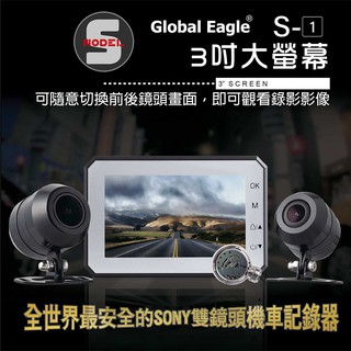 【現貨/贈32G】 【全球鷹S2 響尾蛇 S2】機車/重機 SONY 鏡頭 前後雙錄行車記錄器 行車記錄器
