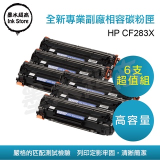 HP 83A CF283A 高容量副廠碳粉匣 6支超取免運｜適用 M125a/M125nw/M127/M127fs
