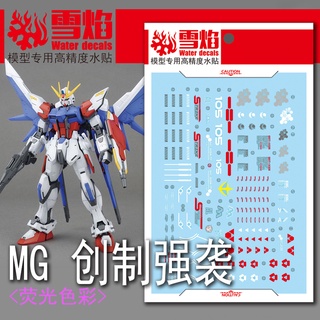 【大頭宅】雪焰水貼 MG 1/100 創鬥攻擊鋼彈 模型 高清晰 螢光水貼 SMG100