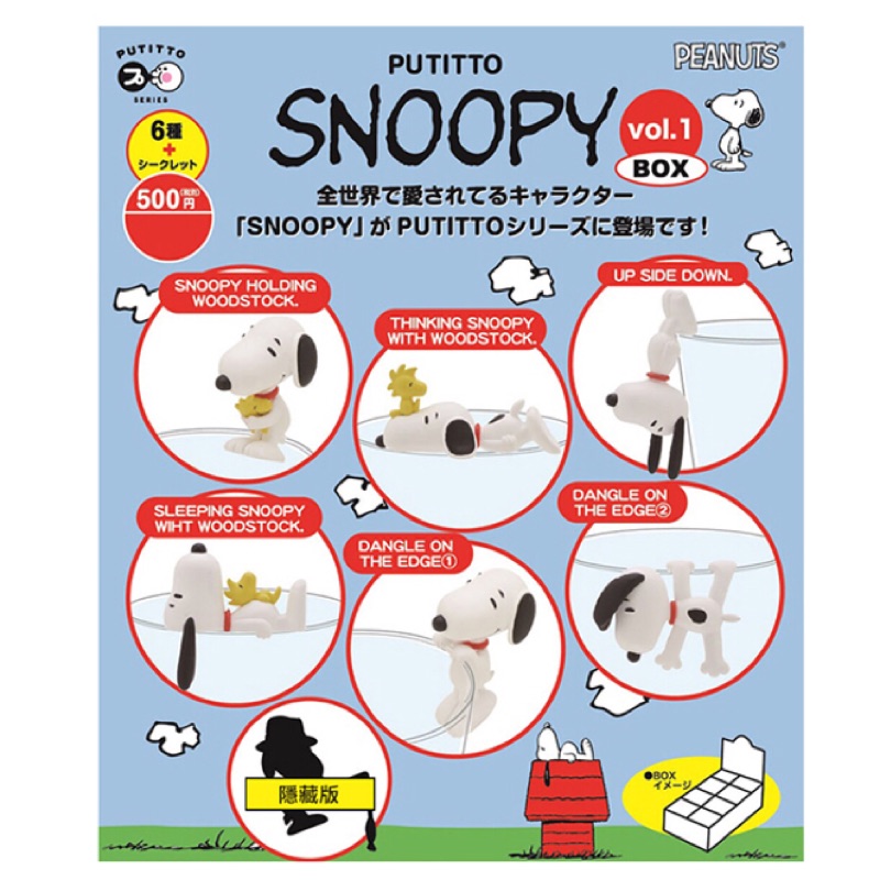 日本 PEANUTS Snoopy 史努比 杯緣子 盒玩 公仔 第一彈 糊塗塔克 史努比 隨機 不挑款
