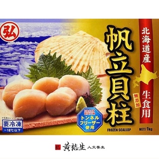 黃裕生 日本北海道 生食級2L大干貝 帆立貝柱 生食級干貝 2L L M 頂級日料食材 炙燒 香煎 高品質