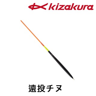 KIZAKURA 遠投チヌ [漁拓釣具] [自重長標][直接促銷]