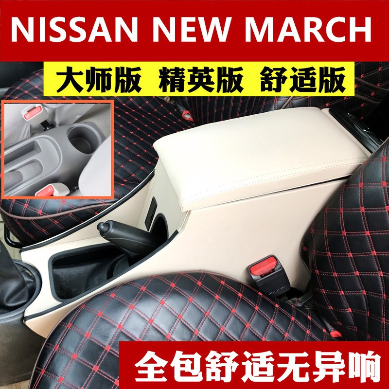 【手扶箱專賣】NISSAN NEW MARCH 中央扶手箱 置杯架 儲物箱 馬曲 手扶箱 車用置物 肘托 中央扶手盒