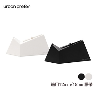 【urban prefer】FOLDED PAPER 紙摺膠帶台 (台灣現貨) 紙船 膠台 紙鎮