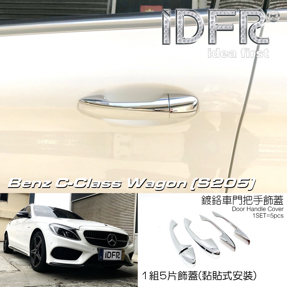 IDFR-ODE 汽車精品 BENZ C-CLASS S205 C250 14-UP 旅行車 鍍鉻車門把手飾蓋 把手蓋