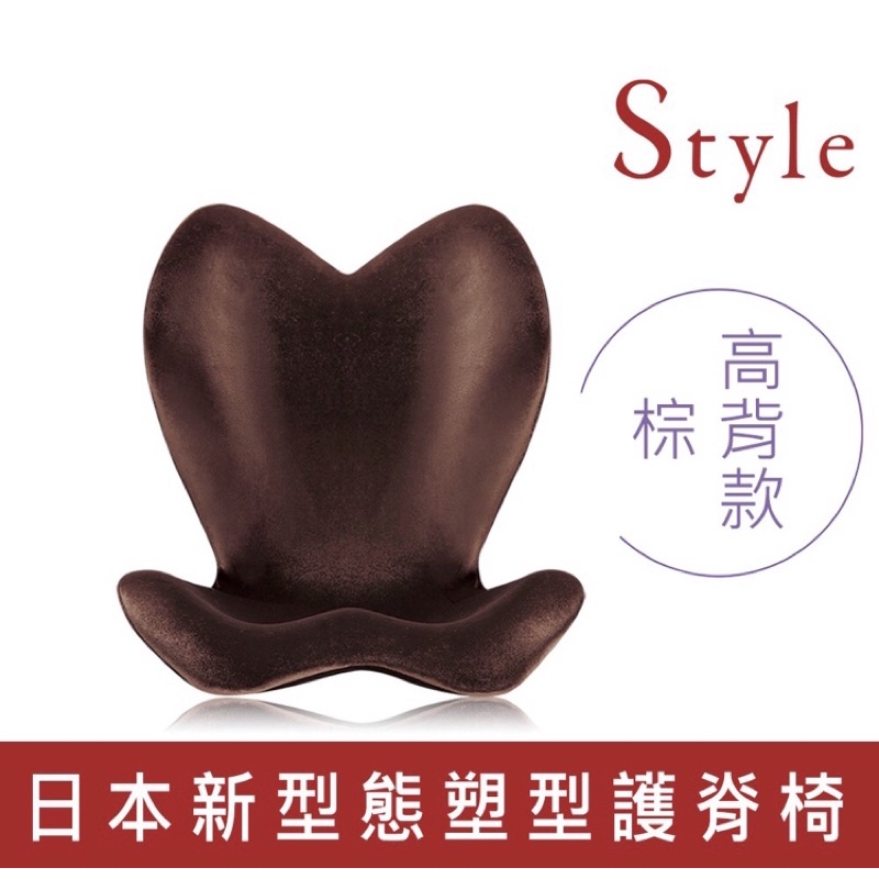[正版展示福利品] Style ELEGANT 美姿調整椅 高背款(深棕色) 防駝背脊椎護腰坐墊