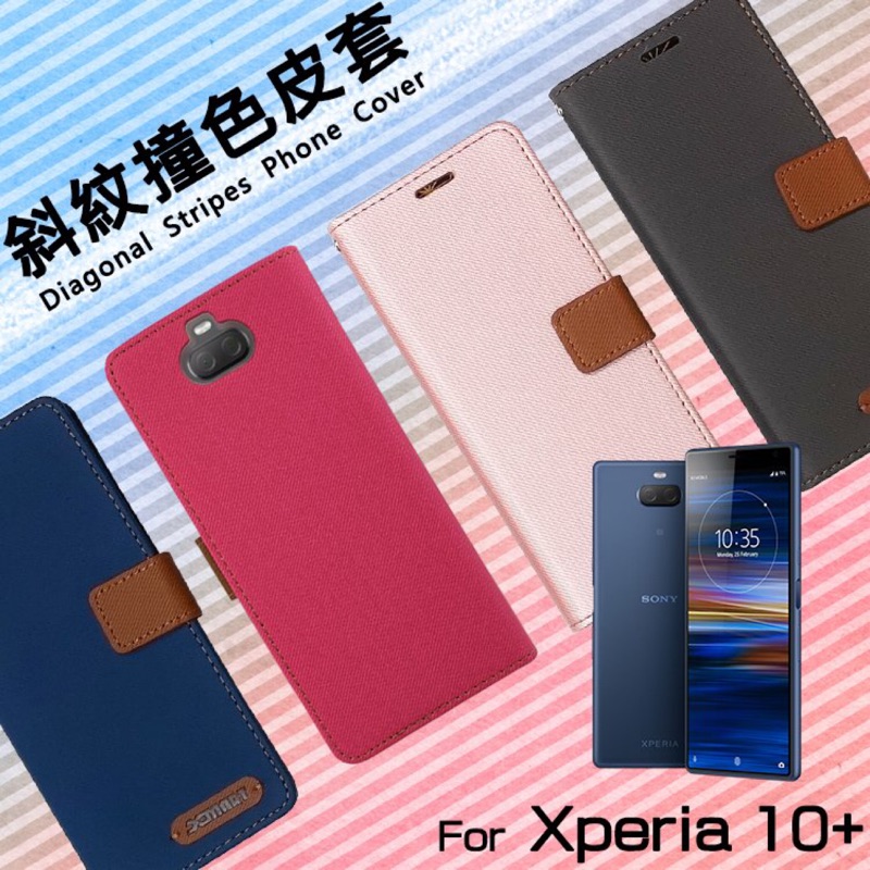 Sony 索尼 Xperia 10+/10 Plus I4293 精彩款 斜紋撞色皮套 可立式 側掀 保護套 手機套