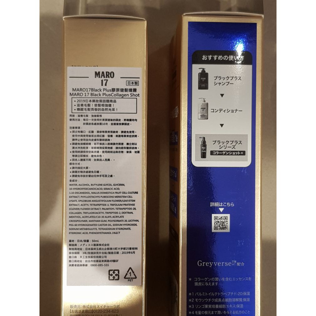 公司貨供應 Maro17 Black Plus 洗髮精健髮噴霧精華液maro洗髮精 蝦皮購物