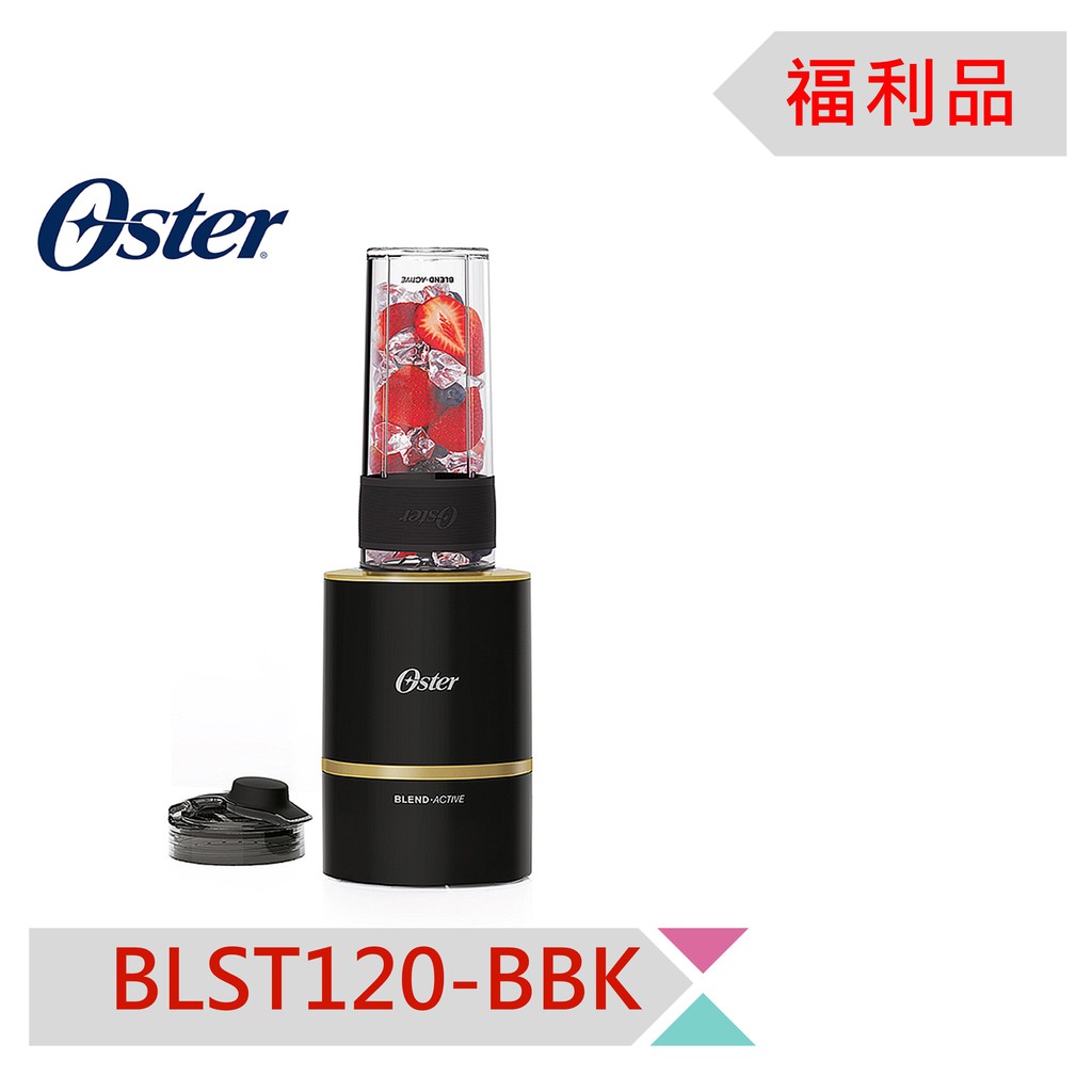 ◤A級福利品‧數量有限◢ 美國 Oster Blend Active 隨我型果汁機 BLST120-BBK 黑色