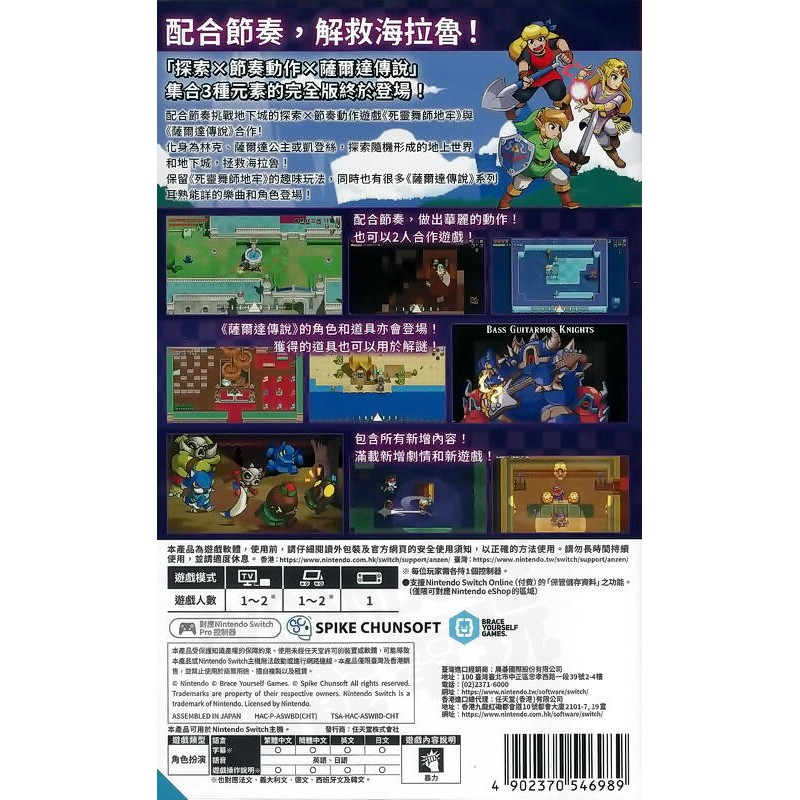 全新未拆 任天堂switch Ns 凱登絲勇闖海拉魯死靈舞師地牢薩爾達傳說林克合作鉅獻音樂節奏中文版